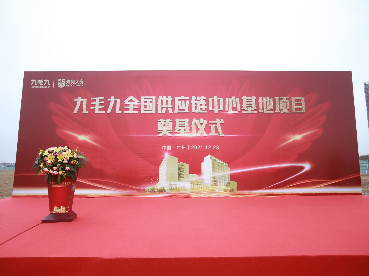 乐动在线-乐动（中国）
全国供应链中心基地顺利奠基