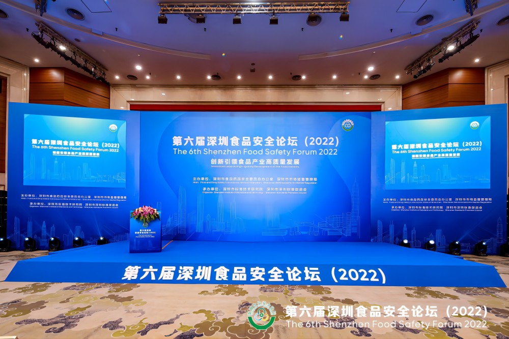 乐动在线-乐动（中国）
集团受邀出席第六届深圳食品安全论坛演讲 