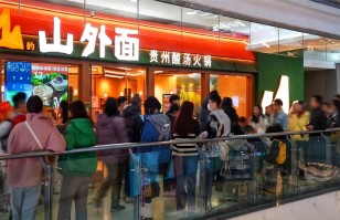 对话乐动在线-乐动（中国）
丨开放加盟合作后太二要下沉，山外面将加速扩张