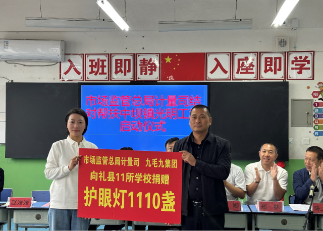 乐动在线-乐动（中国）
“亮堂计划”再落甘肃礼县，百间护眼教室点亮5000学童求学路